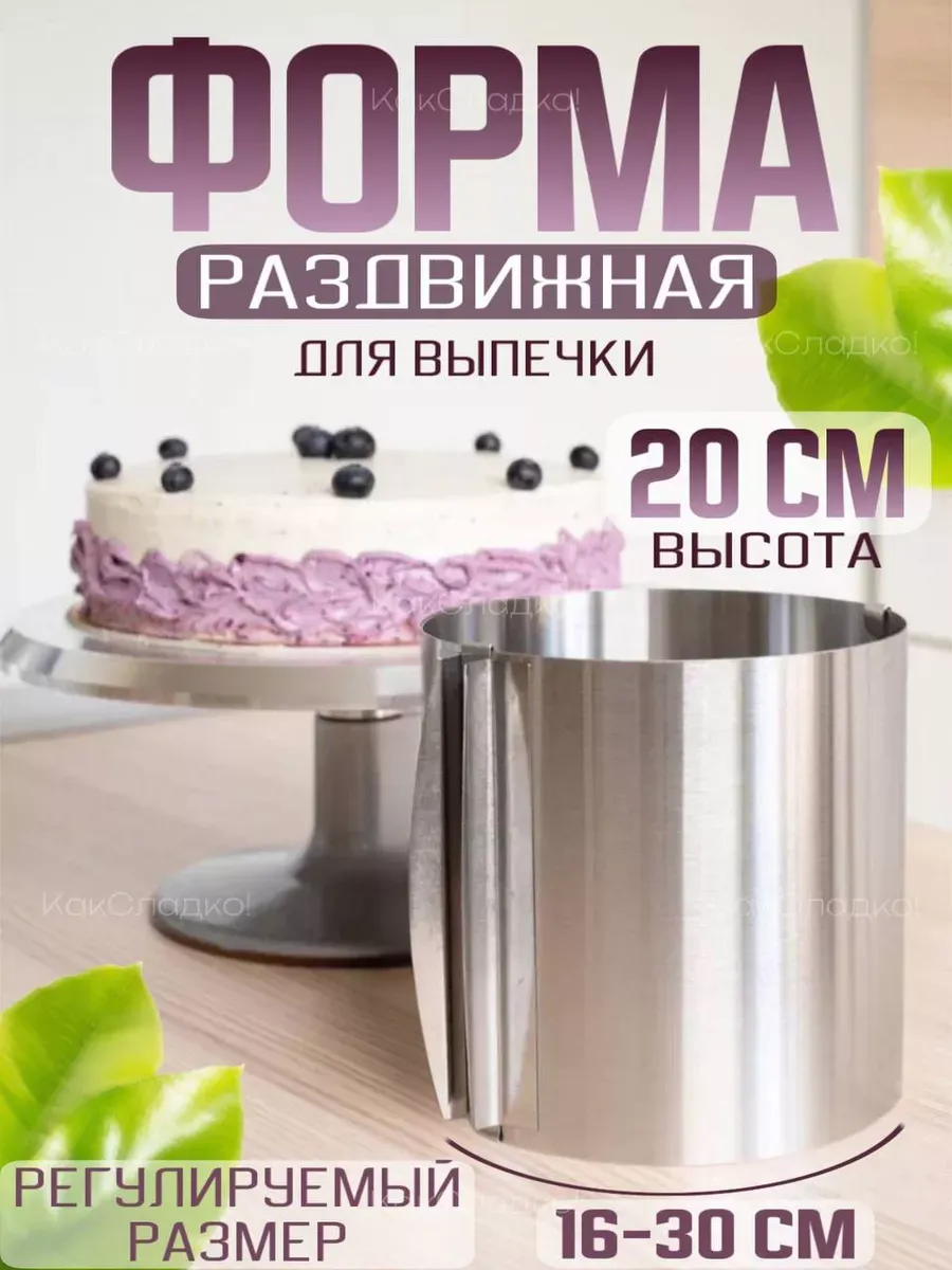 Форма для выпечки кольцо металлическое 20 см