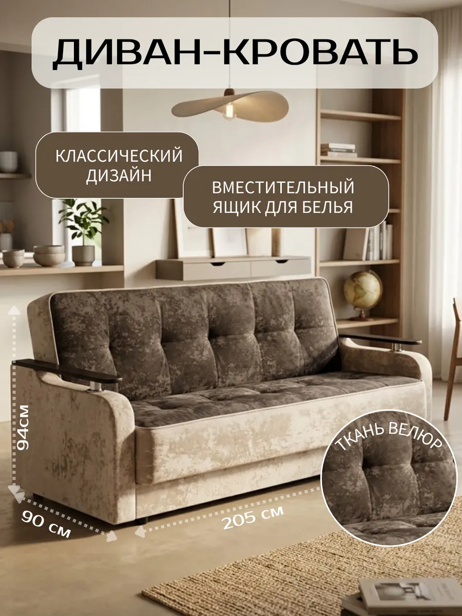 Диван-кровать раскладной прямой, механизм книжка
