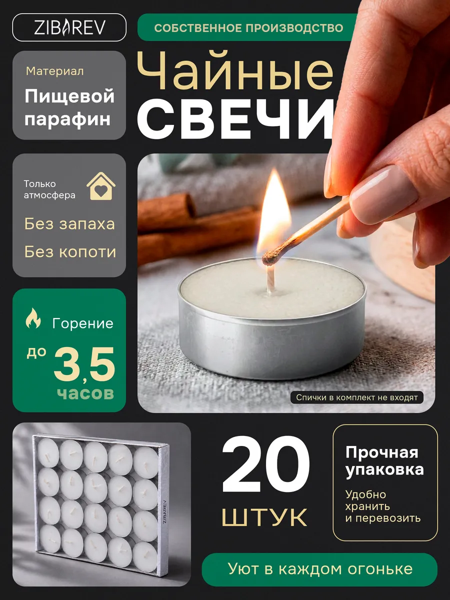 Чайные свечи таблетки романтические Набор 20 шт