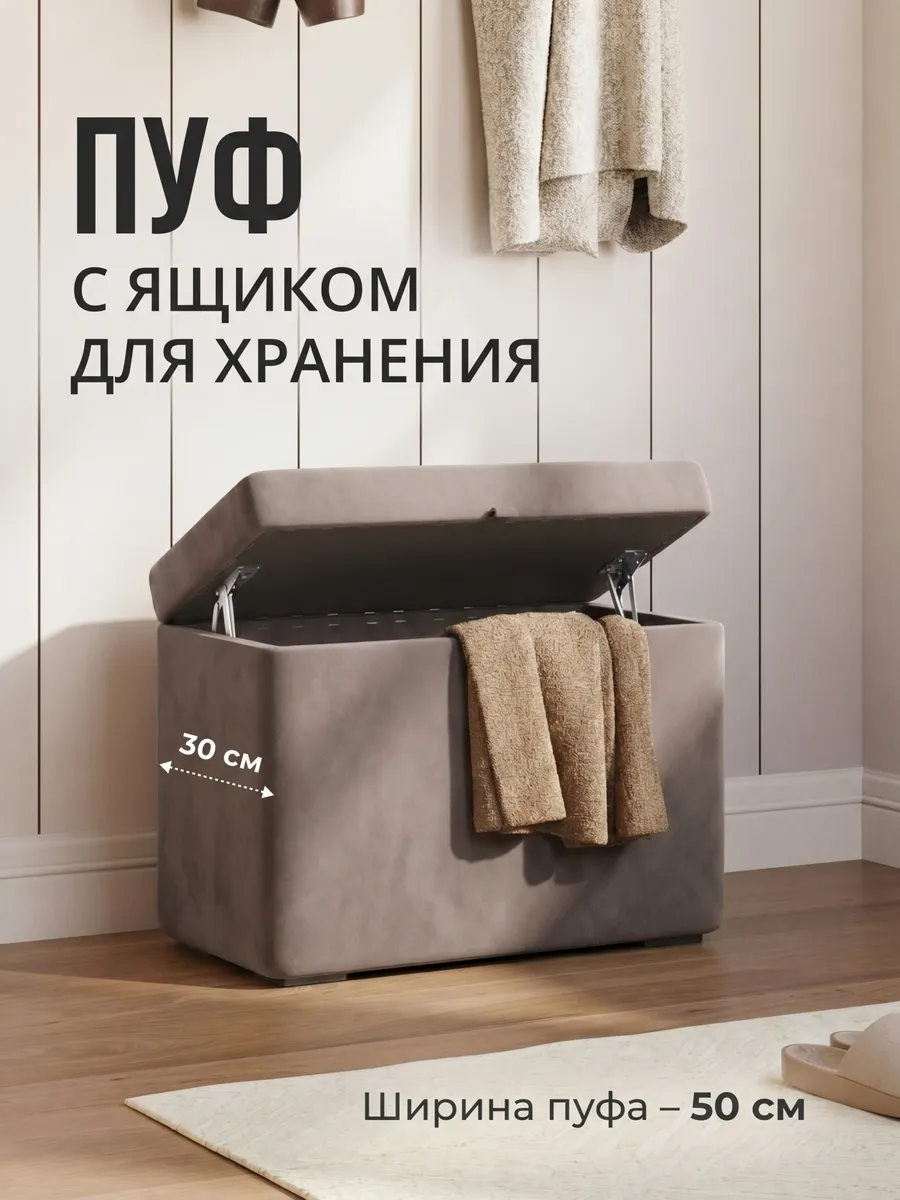 Пуфик для прихожей и спальни с ящиком прямоугольный