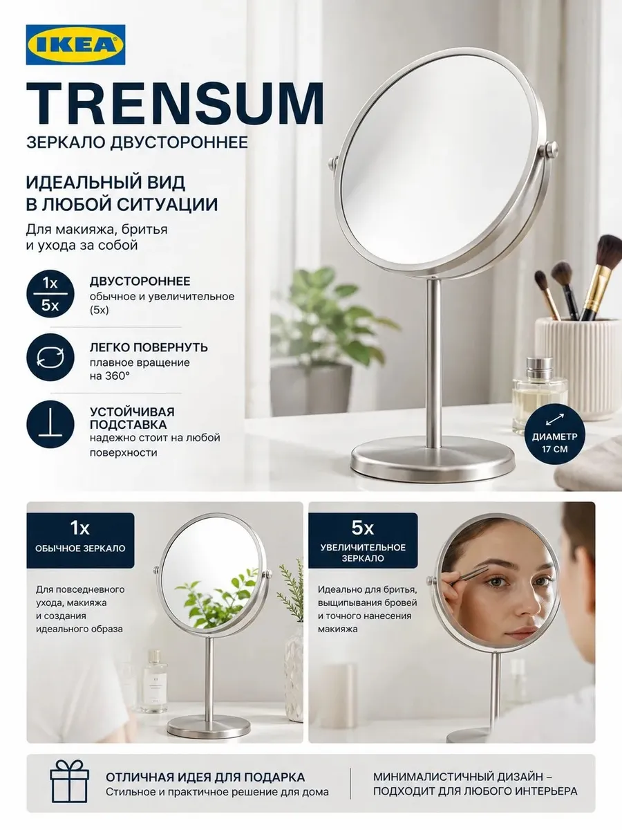 IKEA Зеркало косметическое TRENSUM