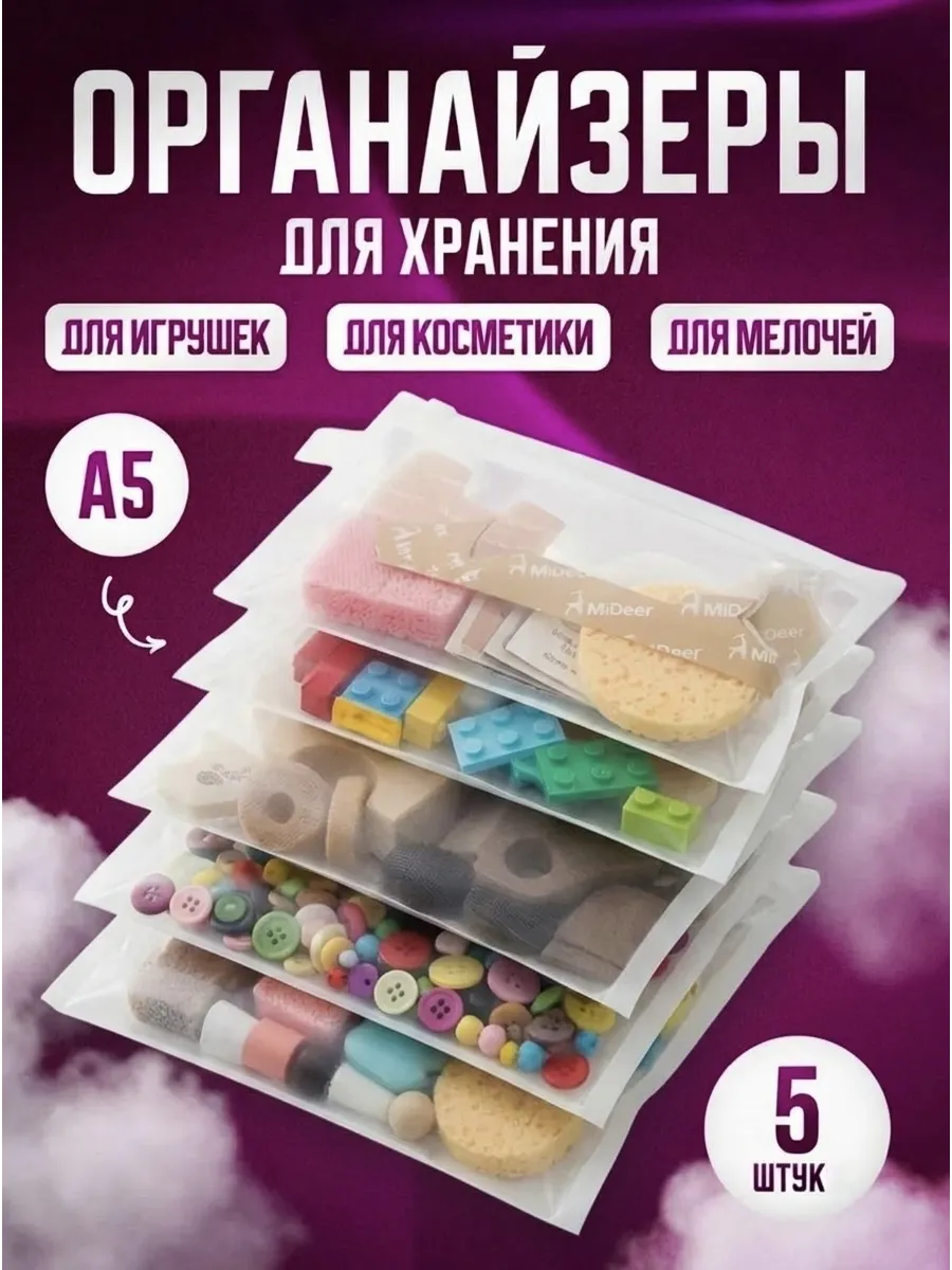 Органайзер сетка для хранения набор 5 шт