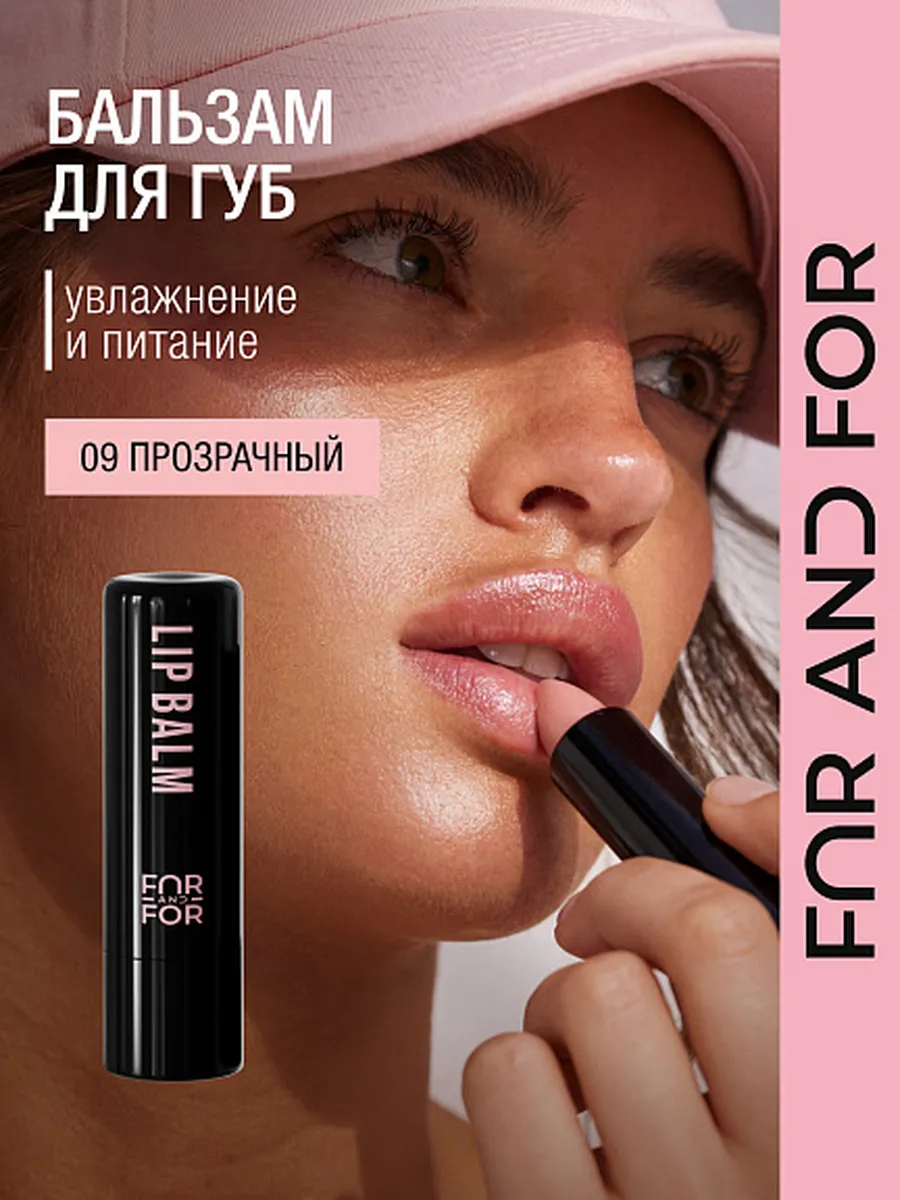Бальзам для губ увлажняющий, без оттенка розовый 09