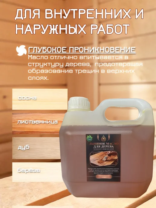 Крепкий знак Льняное масло для древесины 5л, 3 л, фото 4