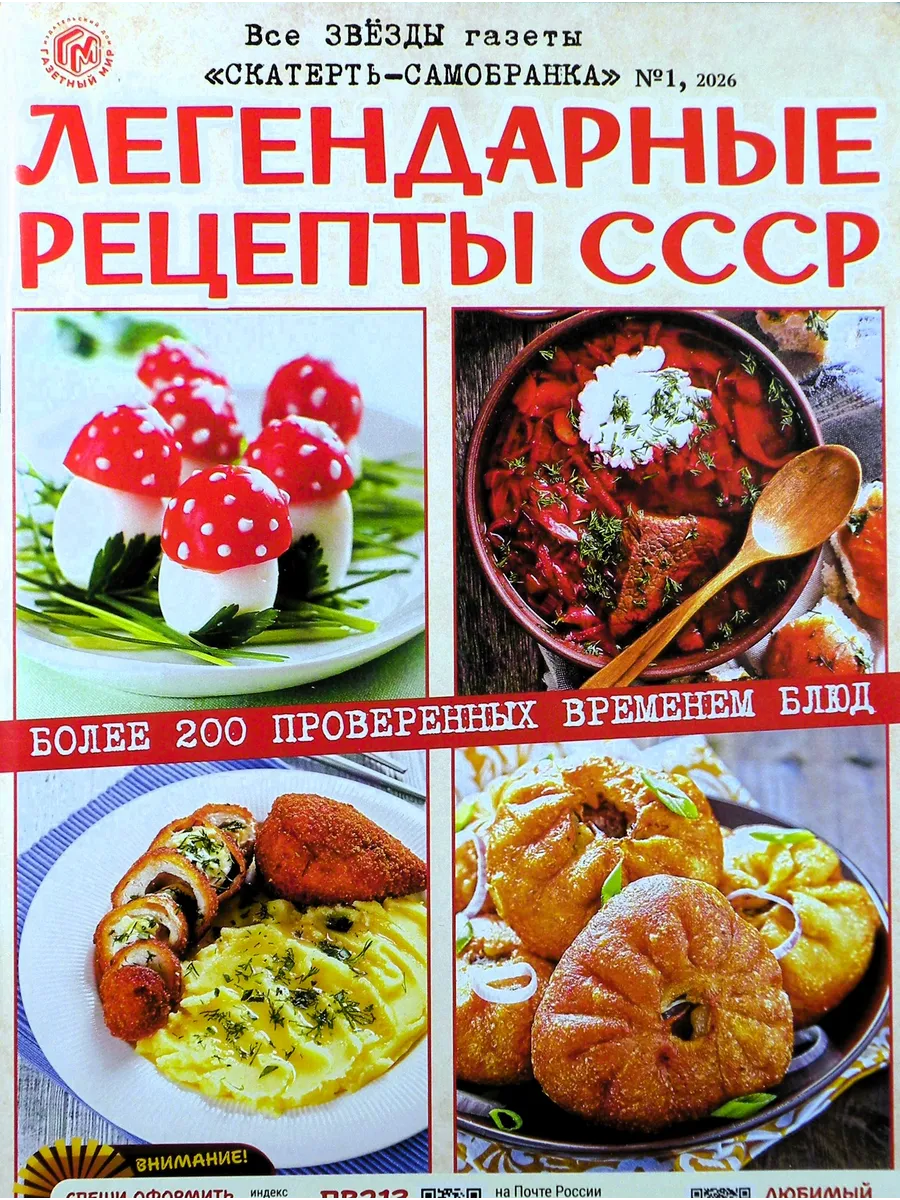 Сборник кулинарных рецептов. 2026 № 01