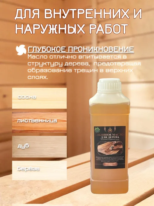 Крепкий знак Льняное масло для древесины 5л, 1 л, фото 4