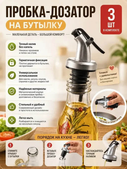 н46 Пробки-дозаторы на бутылку 3 шт, 3 шт, фото 2