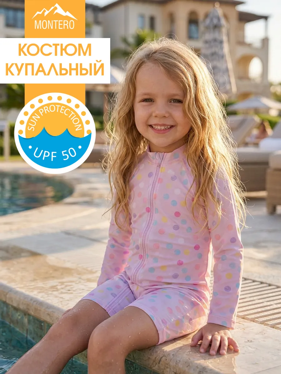 Костюм купальный солнцезащитный Sun protection