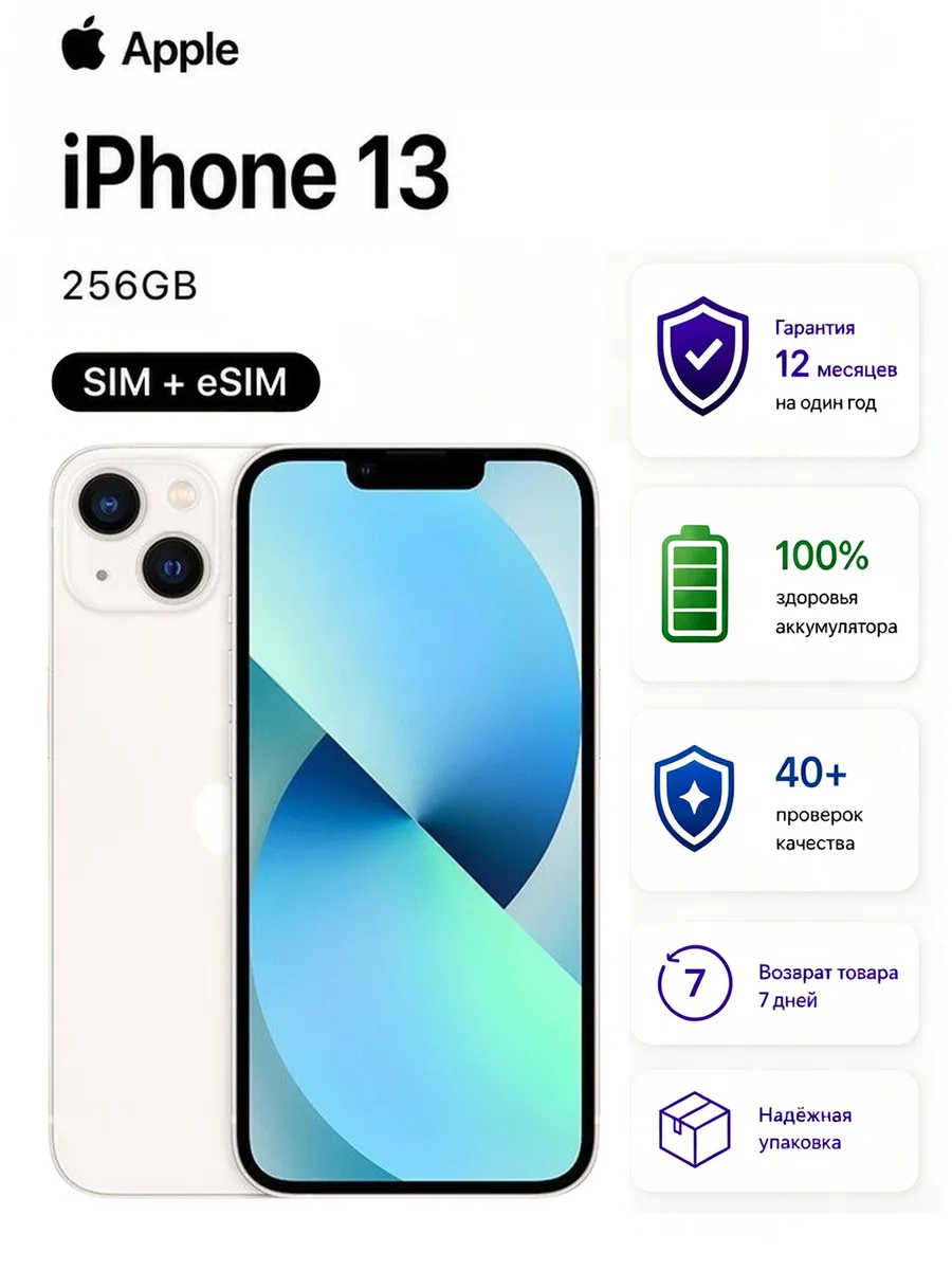 Восстановленный iPhone 13 256 ГБ Белый
