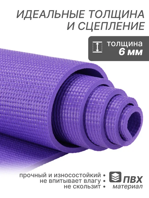 DFC Коврик для фитнеса и йоги YM03-PVCYO-Purple 173 х 61х0,6 см, 61x0.6 см, фото 3