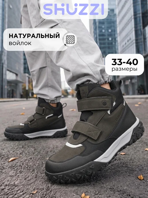 Осенние ботинки теплые на липучках Shuzzi