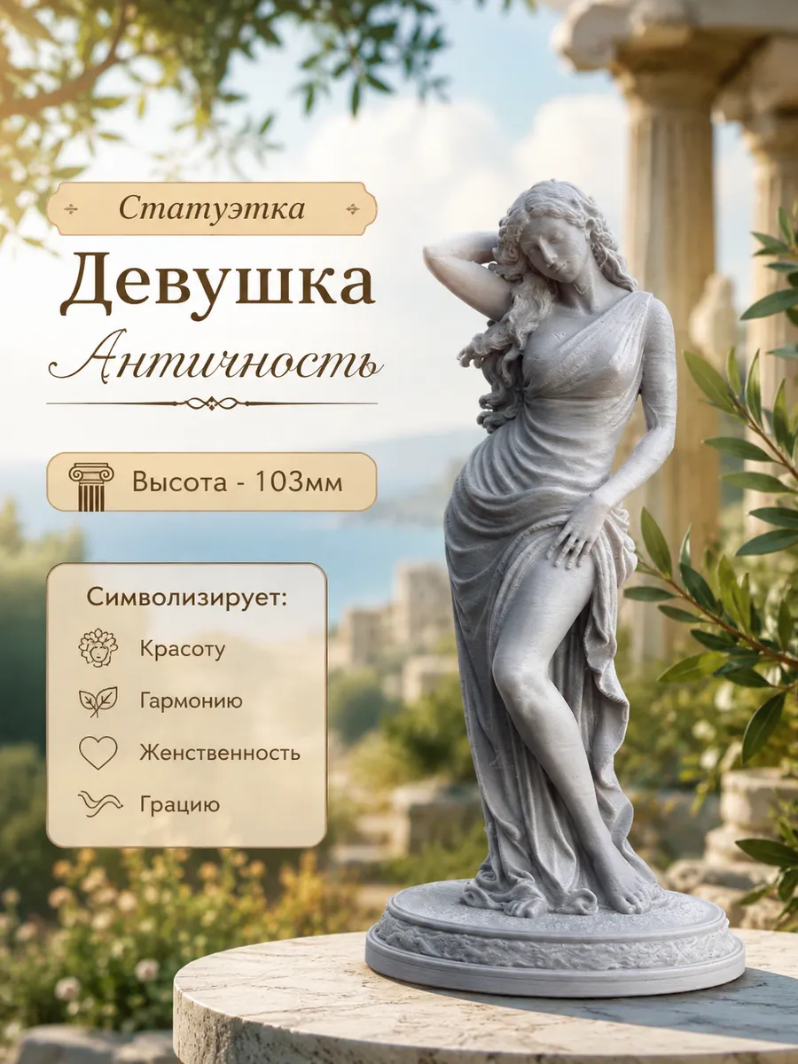 Статуэтка девушка настольная малая
