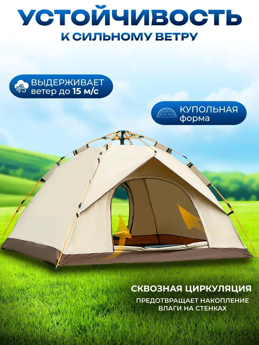 Палатка автоматическая туристическая 3 местная