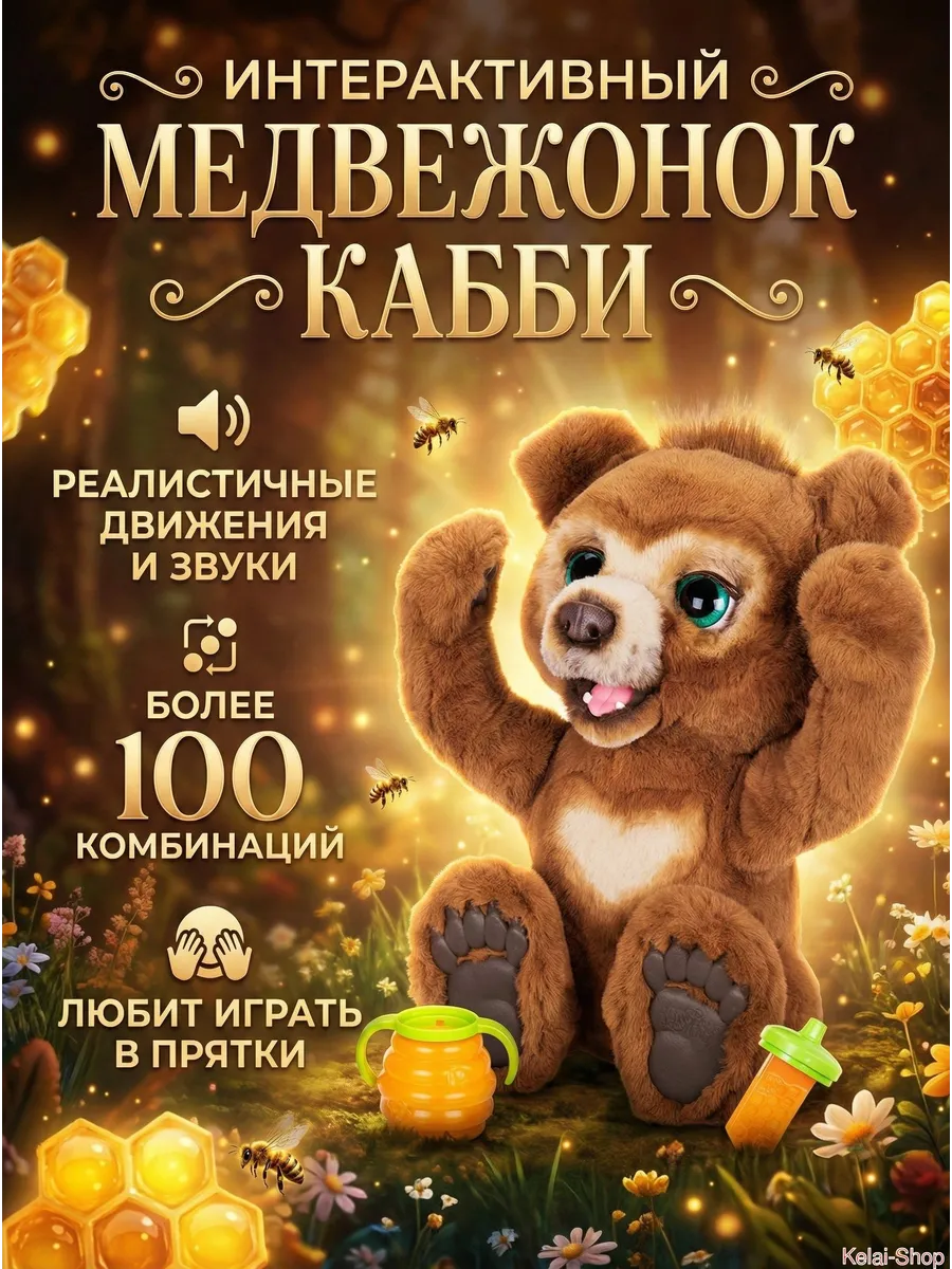 Интерактивный говорящий плюшевый мишка