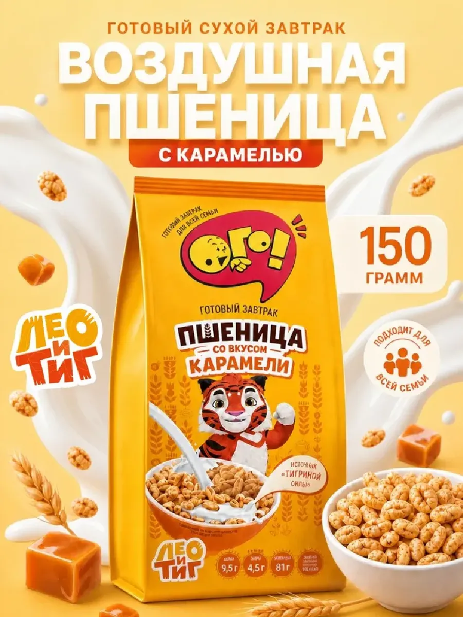 Готовый сухой завтрак "Воздушная пшеница с карамелью", 150 г