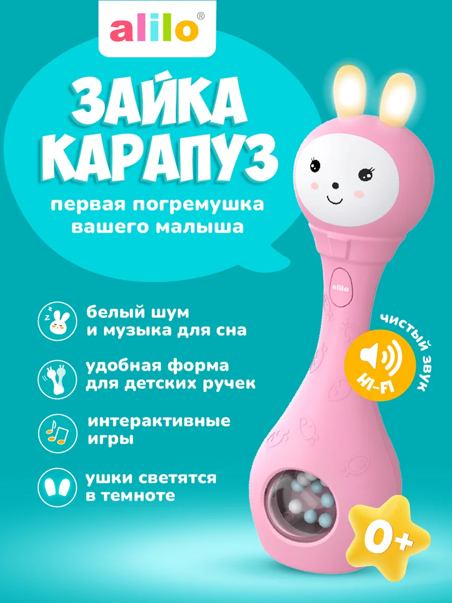 Музыкальная погремушка Зайка-Карапуз для новорождённых