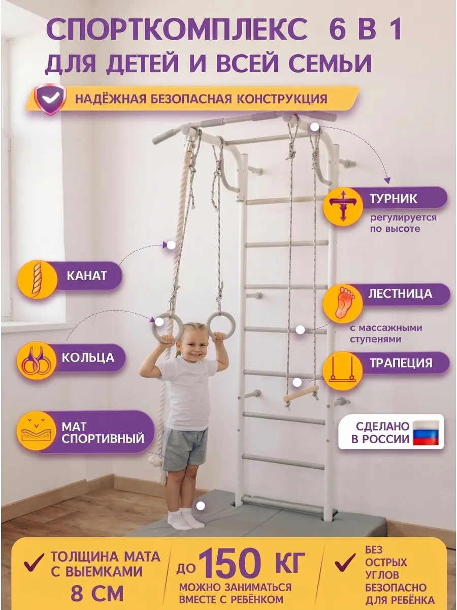 Шведская стенка для детей с гимнастическим матом