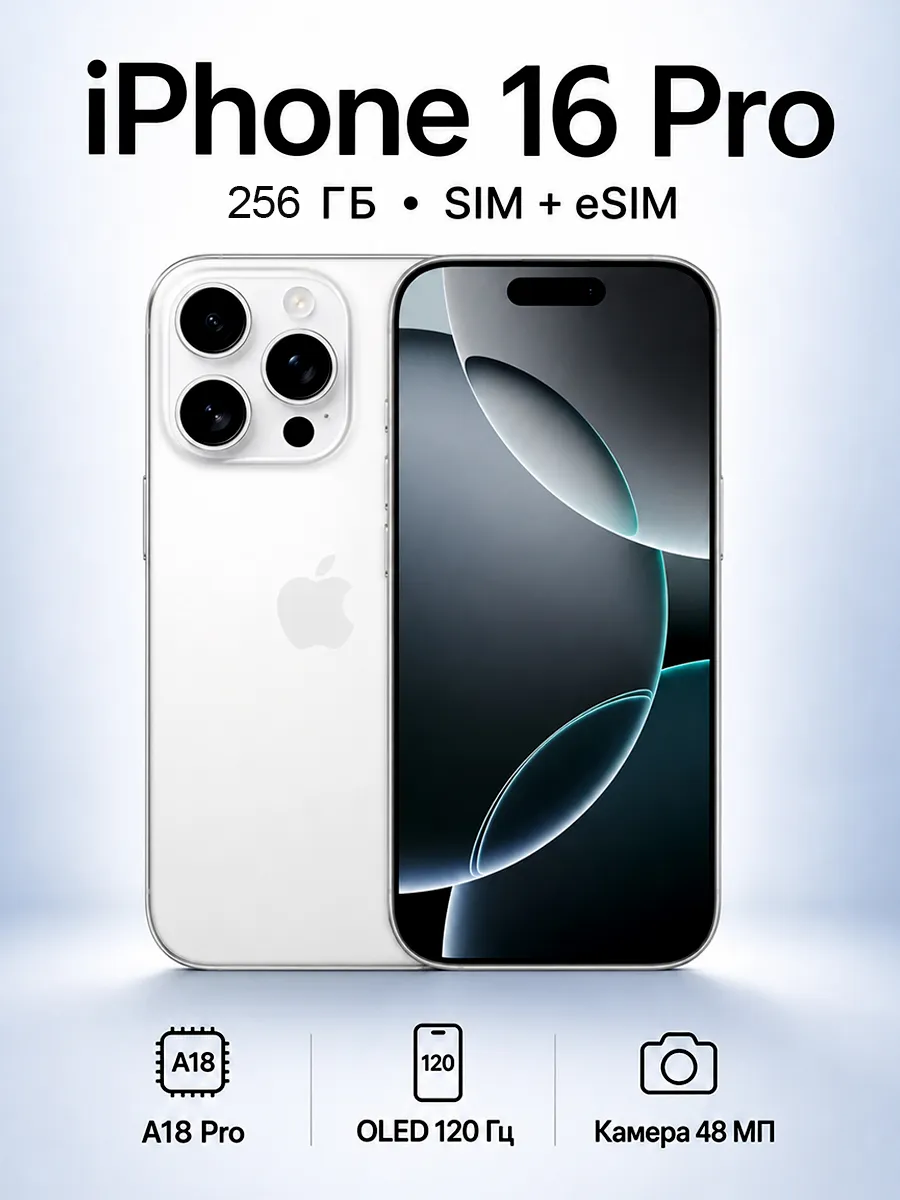 Apple Смартфон iPhone 16 Pro 256 ГБ Белый SIM+eSIM