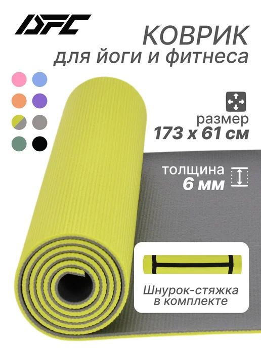 DFC Коврик для фитнеса и йоги YM03-PVCYO-Yello 173 х 61 х 0,6 см, 173x61