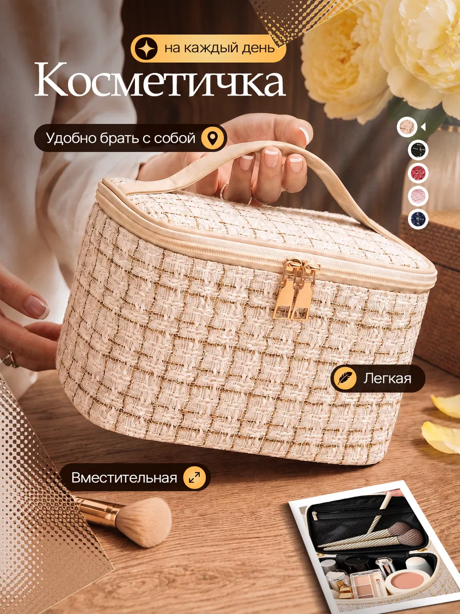 Твидовая косметичка сумка