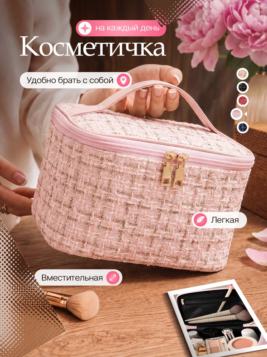 Твидовая косметичка сумка