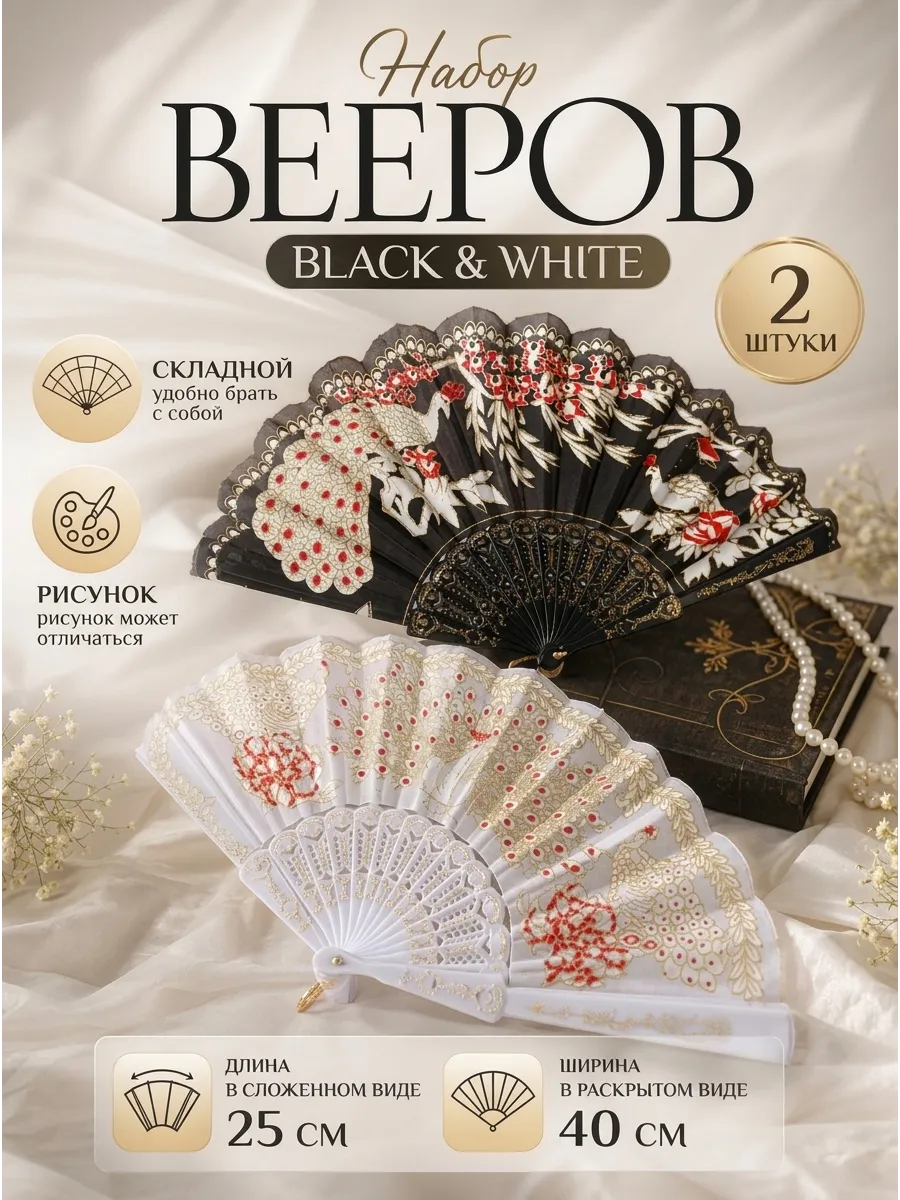 Веер складной 2 штуки