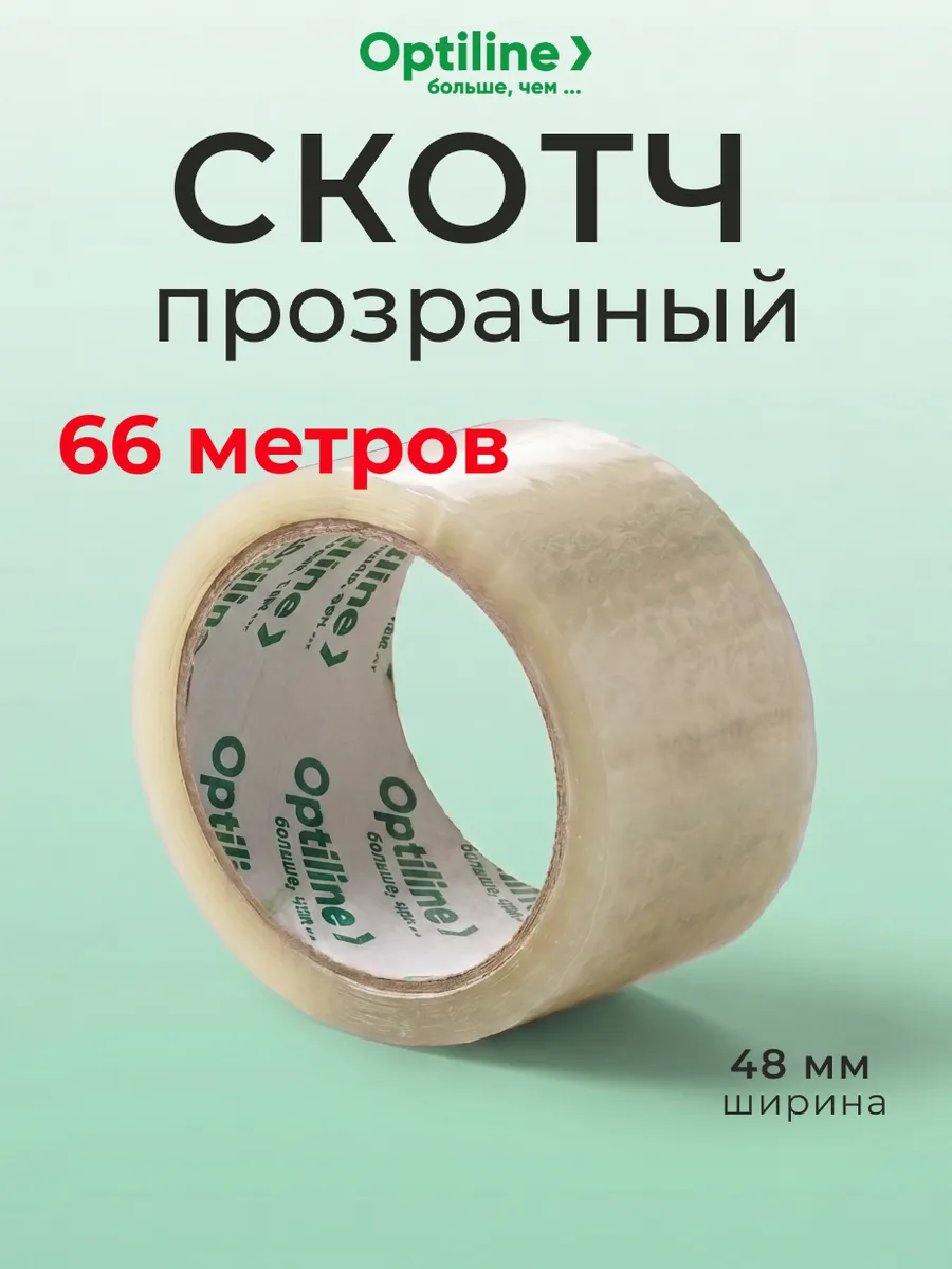 Скотч прозрачный односторонний