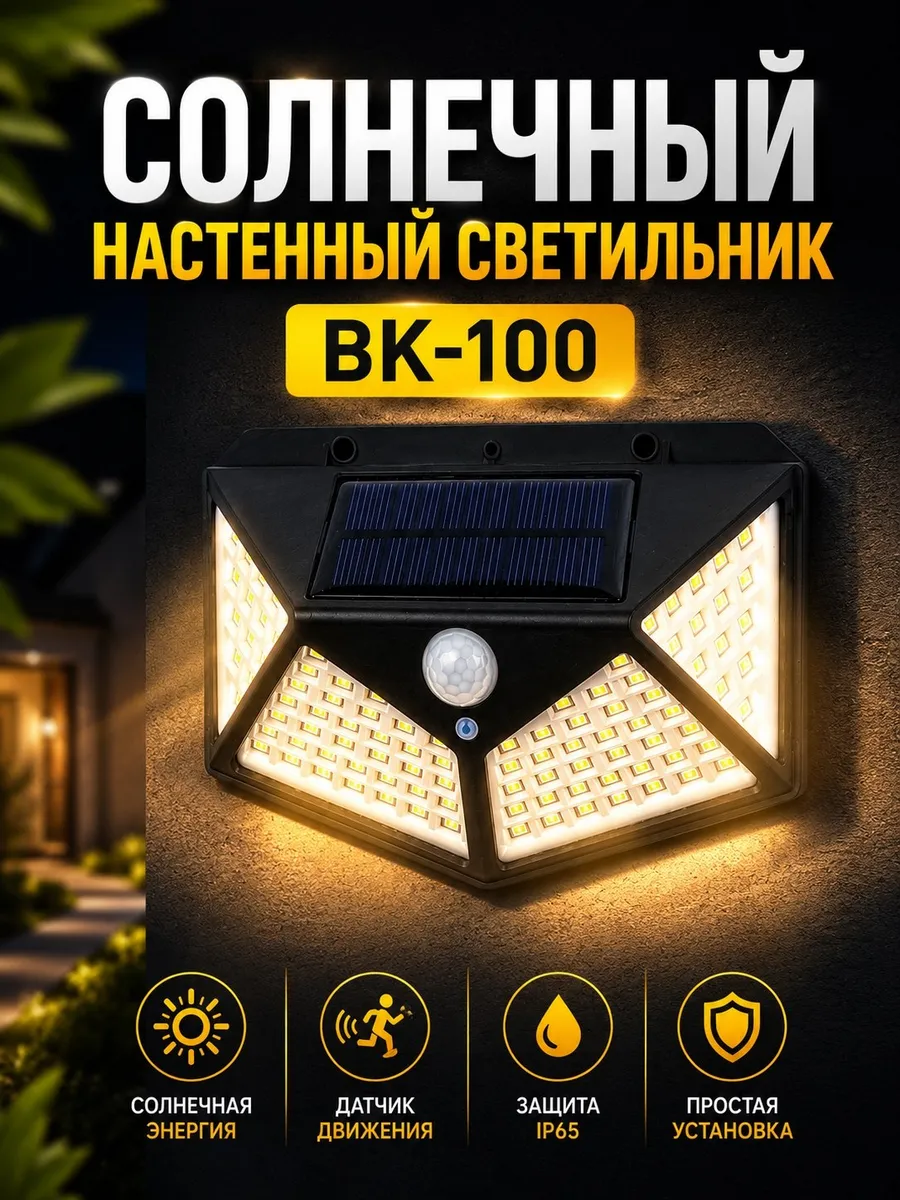 Светильник на солнечной батарее с датчиком, фонарь садовый
