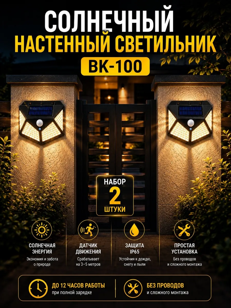 Светильник на солнечной батарее с датчиком, фонарь садовый