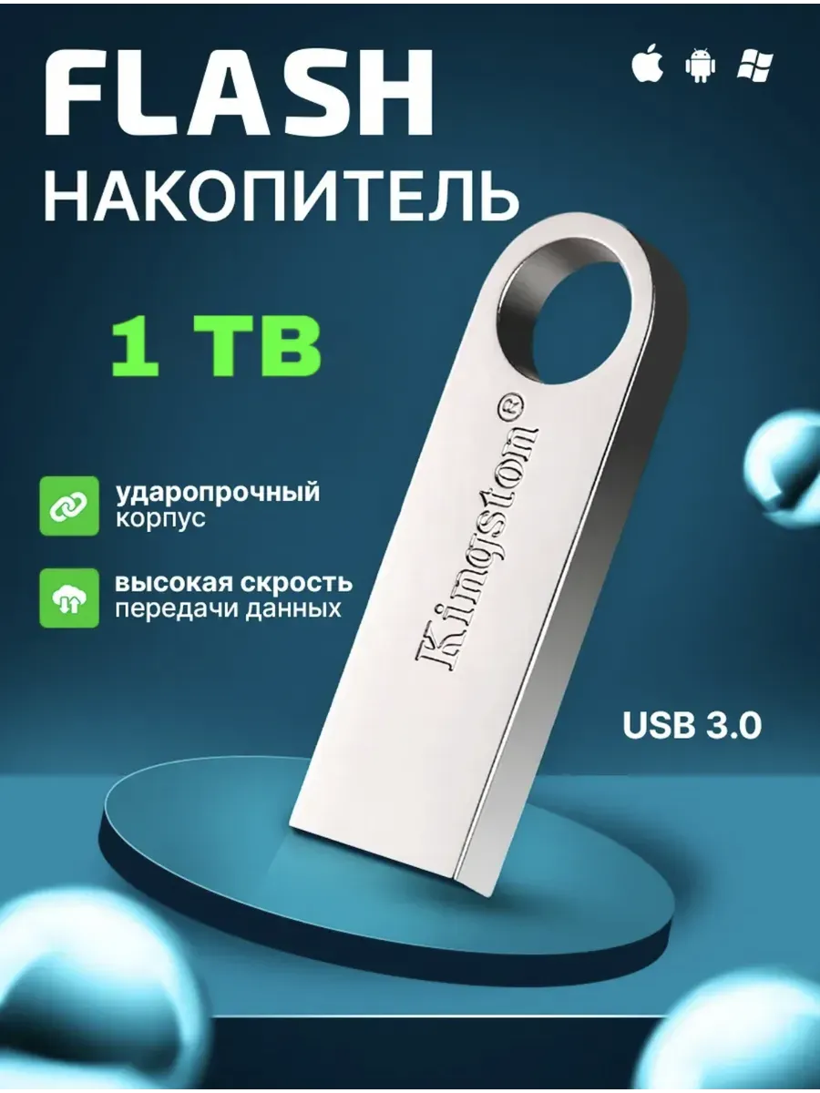 Флешка 1 тб для компьютера
