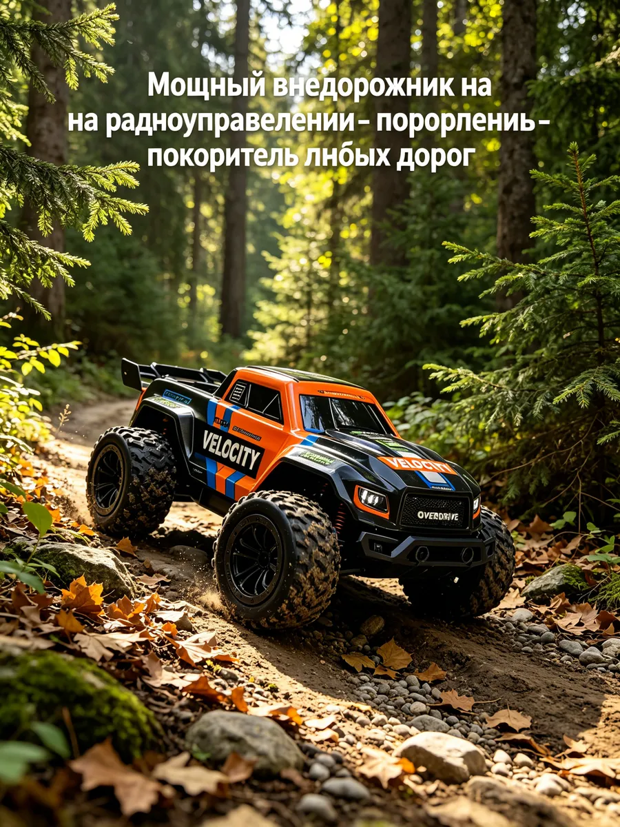 Радиоуправляемая детская игрушка