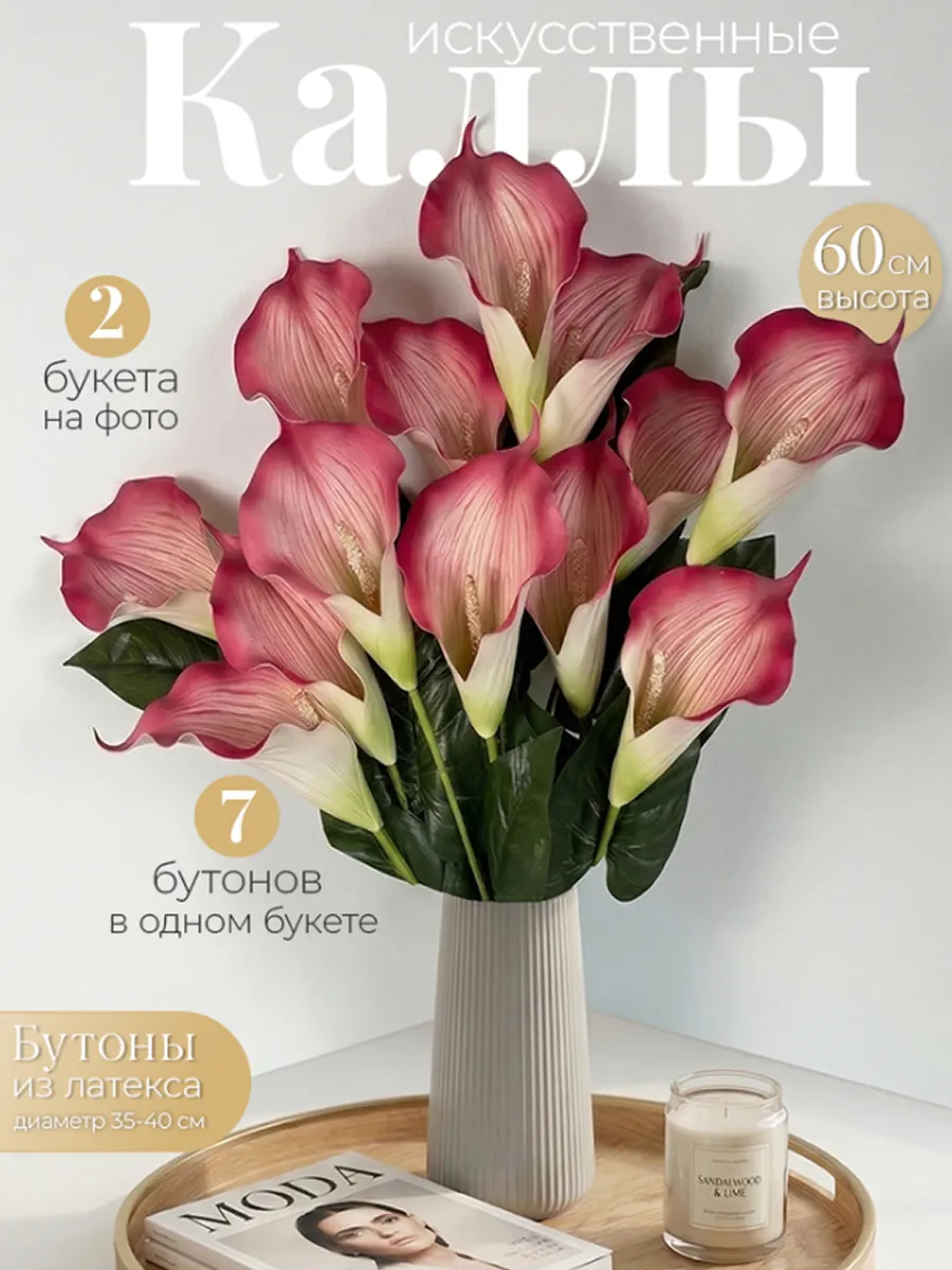 Каллы букет интерьерный