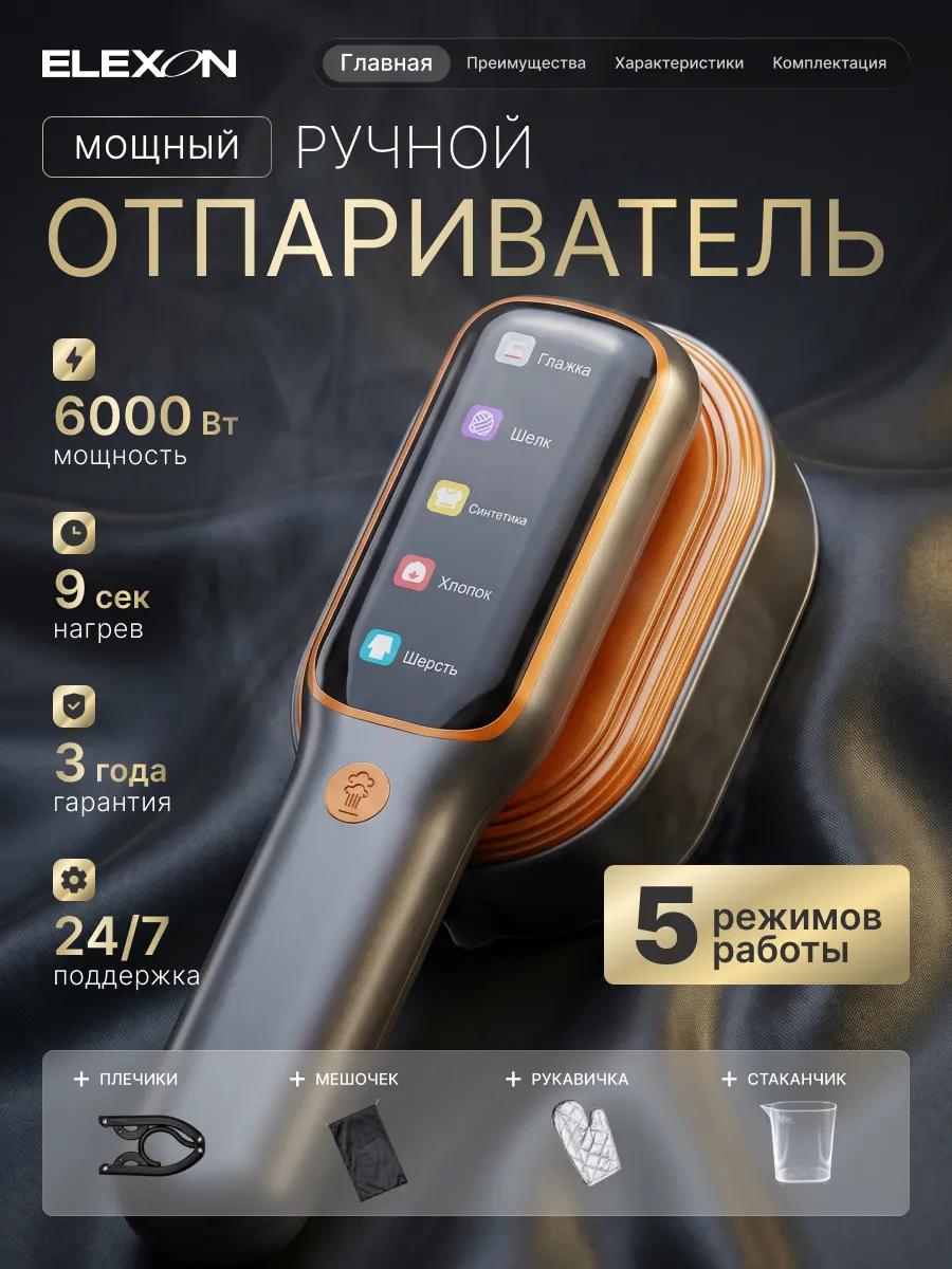 Отпариватель ручной для одежды мощный вертикальный