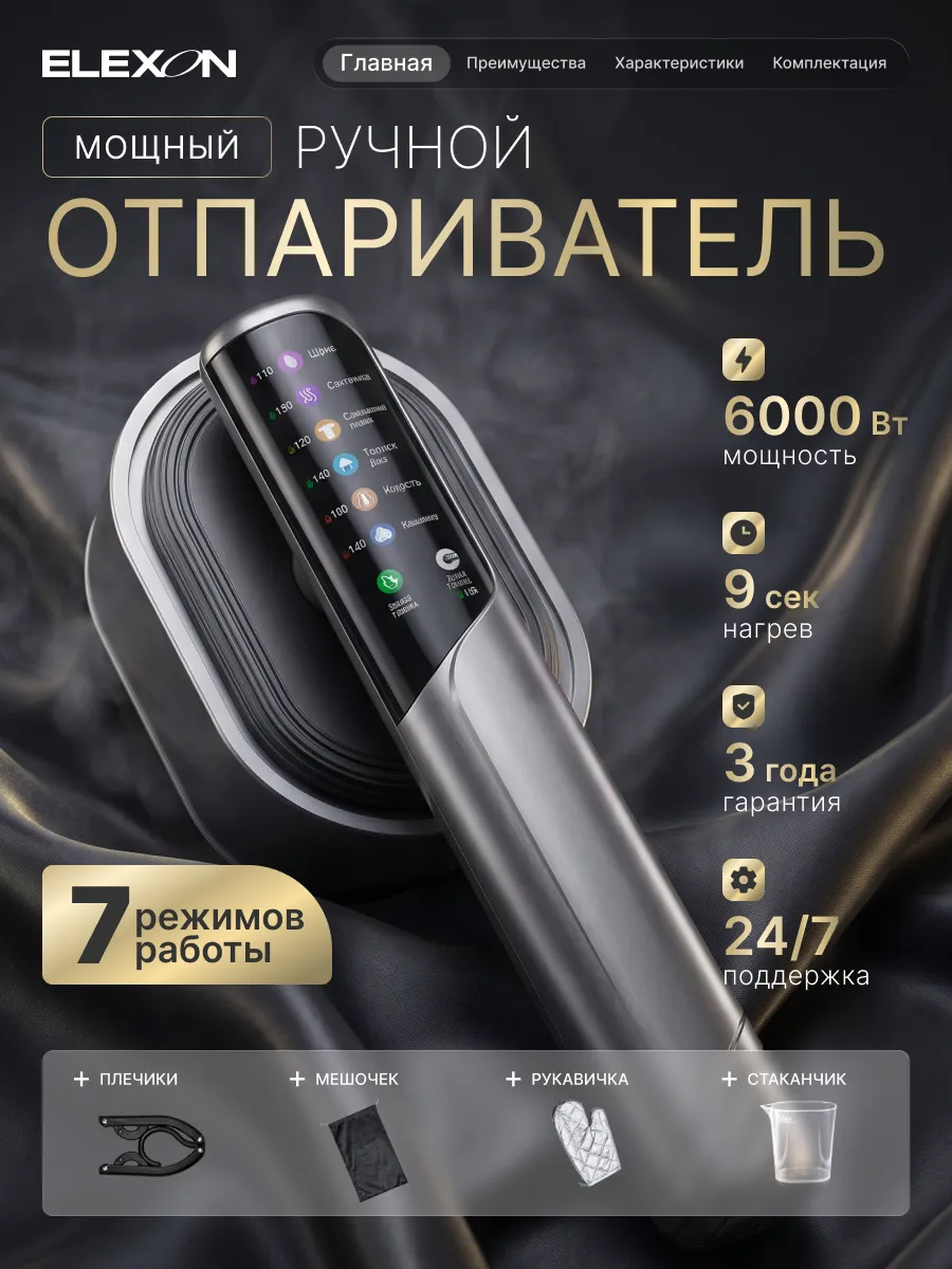 Отпариватель ручной для одежды мощный вертикальный