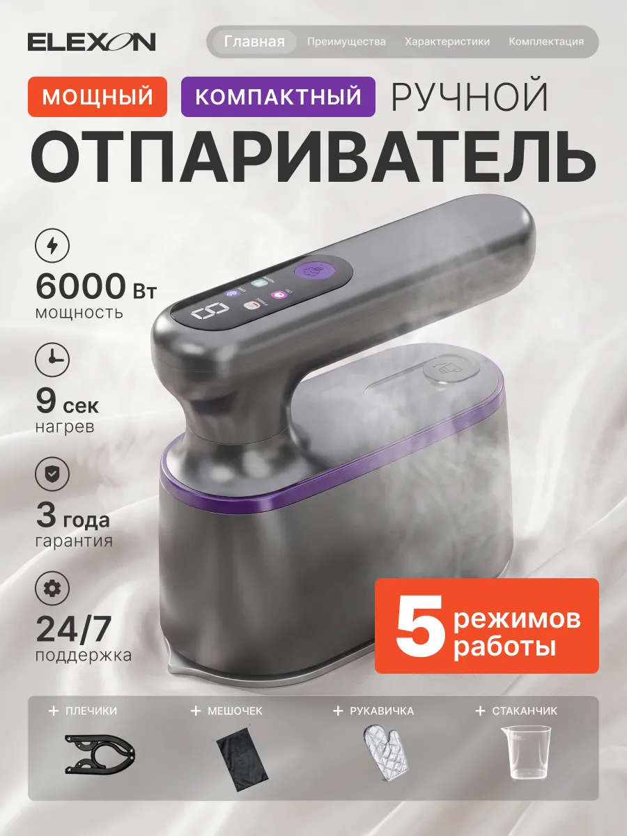 Отпариватель ручной для одежды мощный вертикальный