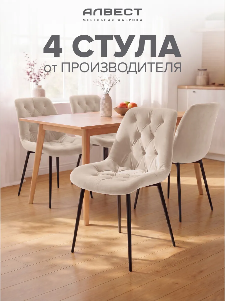 Стулья для кухни мягкие со спинкой велюр 4 шт