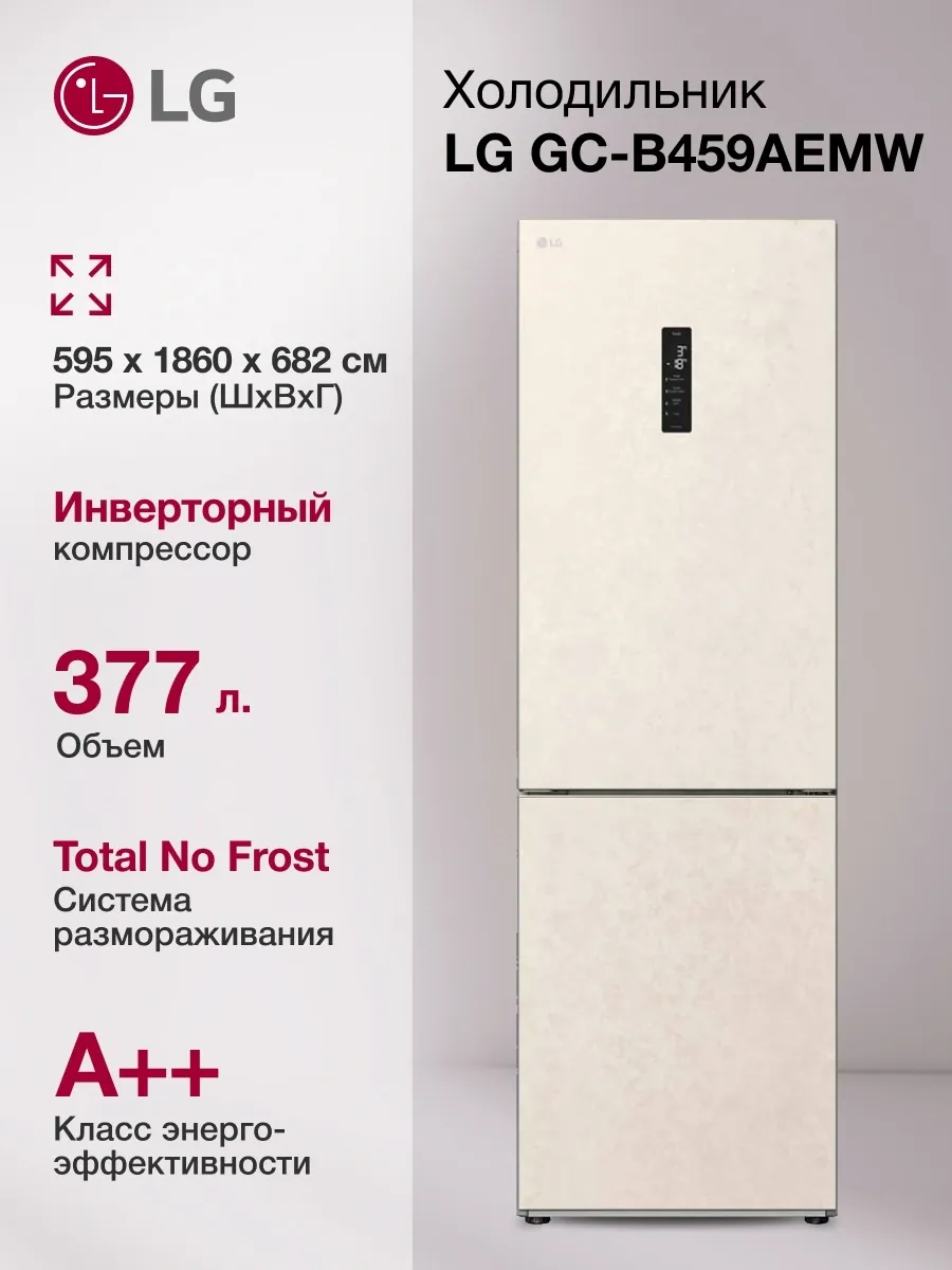 LG Холодильник GC-B459AEMW двухкамерн. бежевый
