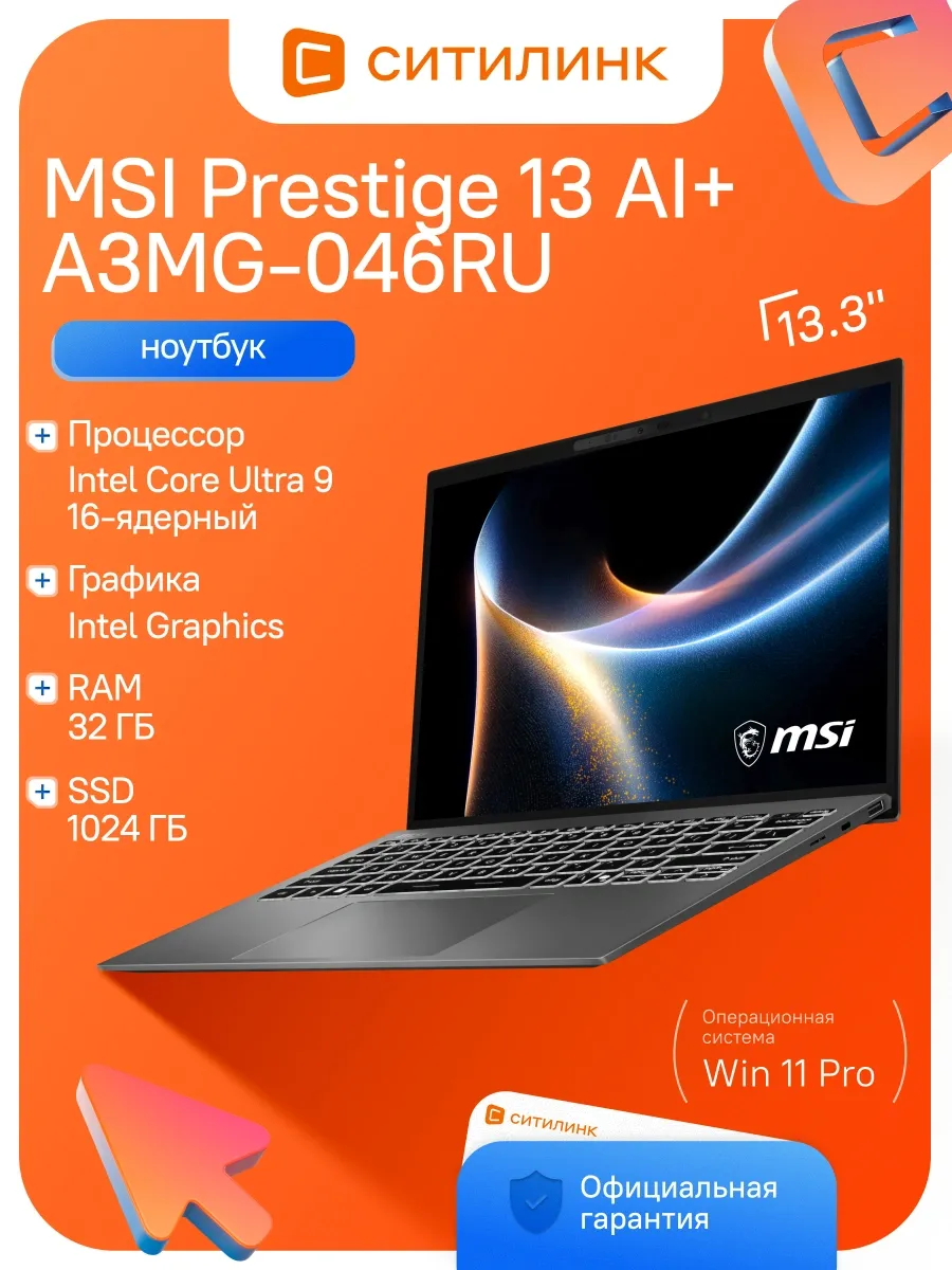 Ноутбук Prestige 13 AI+ A3MG-046RU Ul9 386H 32Gb SSD1Tb 13.3 MSI 1191705432 купить в интернет‑магазине Wildberries