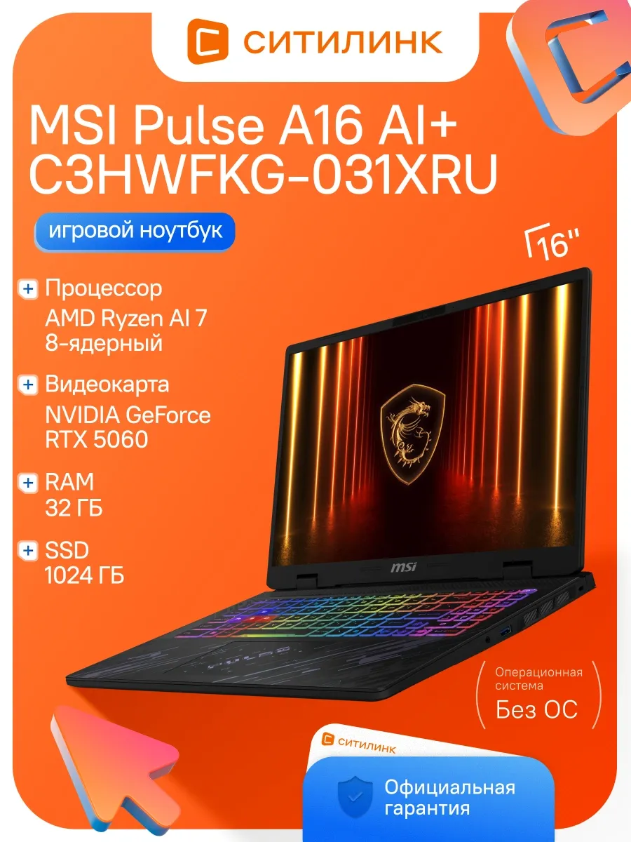 Ноутбук Pulse A16 AI+ C3HWFKG-031XRU Ryzen AI 7 350 32Gb SSD MSI 1191703890 купить в интернет‑магазине Wildberries