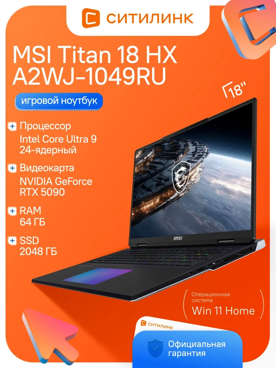 Ноутбук Titan 18 HX A2WJ-1049RU Ul9 290HX Plus 64Gb SSD2Tb R MSI 1191705275 купить в интернет‑магазине Wildberries