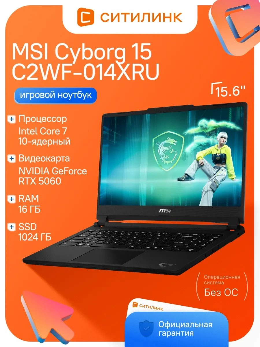 Ноутбук Cyborg 15 C2WF-014XRU Core 7 240H 16Gb SSD1Tb RTX 50 MSI 1089045971 купить в интернет‑магазине Wildberries