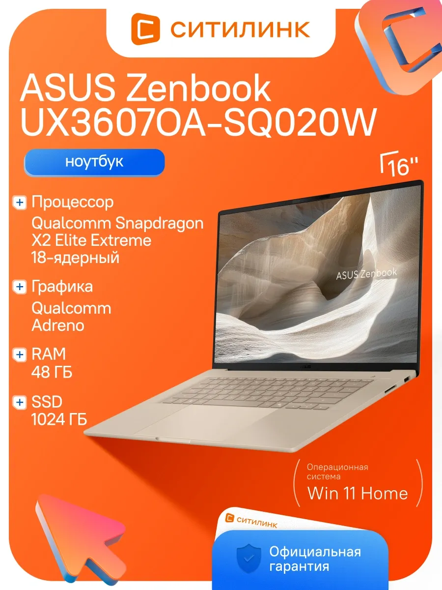 Asus Ноутбук Zenbook UX3607OA-SQ020W Snapdragon X2 Elite Ex X2E-9