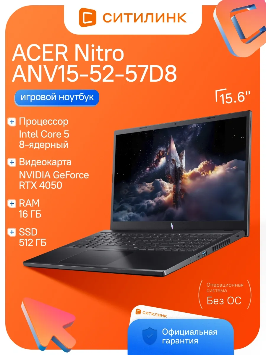 Acer Ноутбук Nitro V ANV15-52-57D8 Core 5 210H 16Gb SSD512Gb RTX4