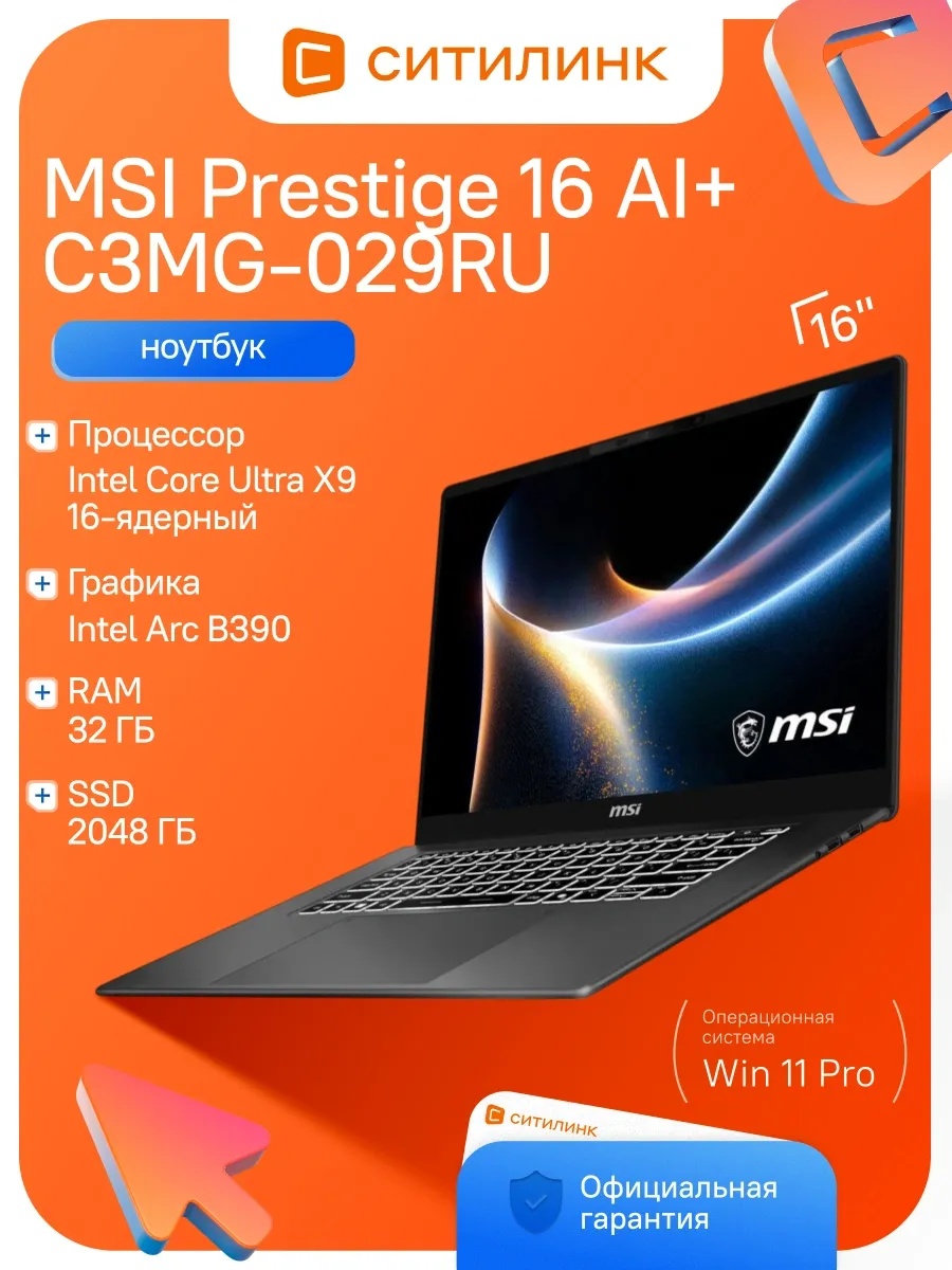 Ноутбук Prestige 16 AI+ C3MG-029RU UlX9 388H 32Gb SSD2Tb B39 MSI 1191705064 купить в интернет‑магазине Wildberries