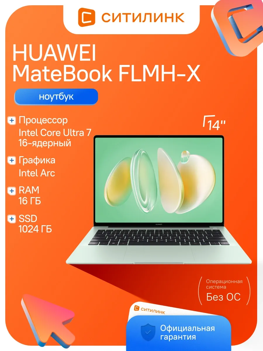 Huawei Ноутбук MateBook FLMH-X Ul7 155H 16Gb SSD1Tb 14" OLED Touch