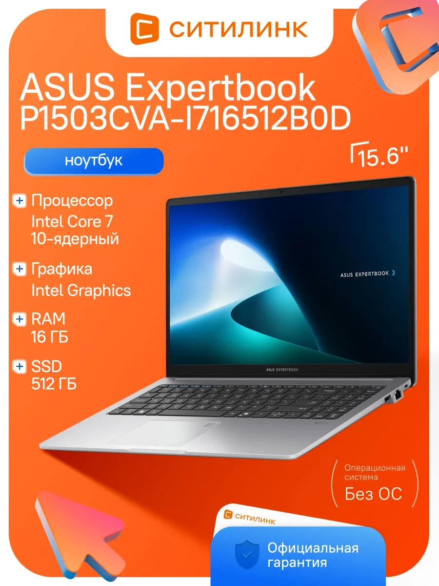 Ноутбук Expertbook P1503CVA-I716512B0D Core 7 240H 16Gb SSD5 Asus 1089046196 купить в интернет‑магазине Wildberries