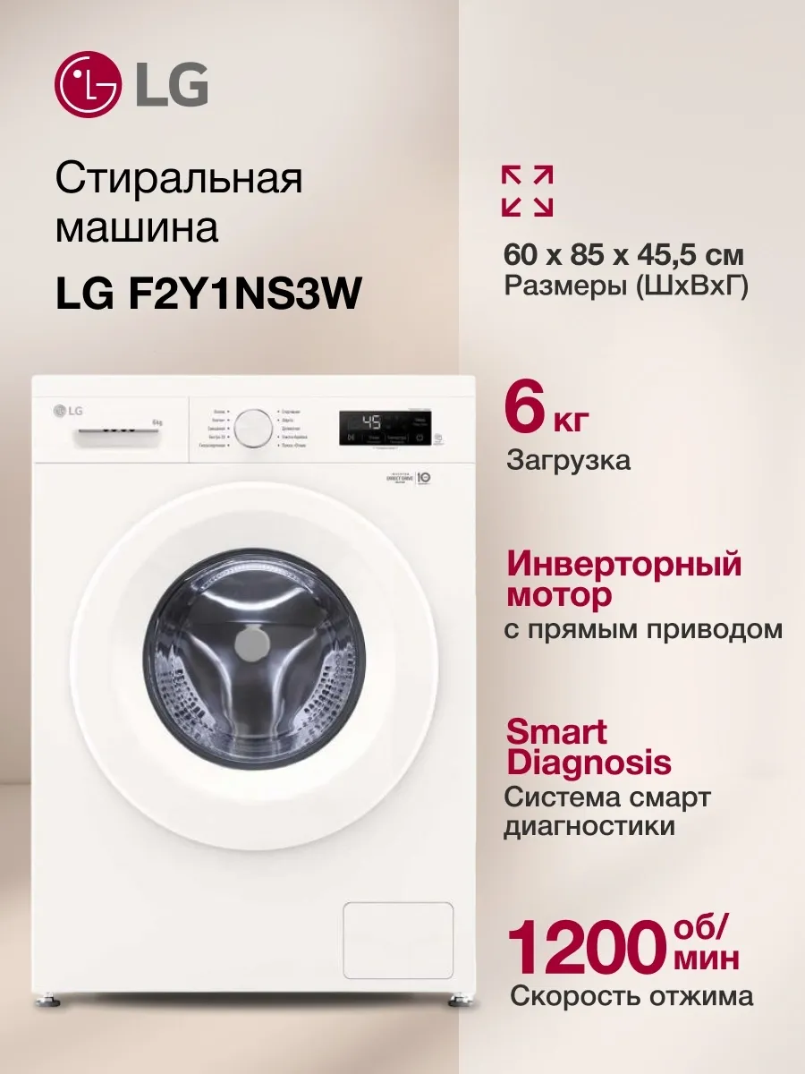 LG Стиральная машина F2Y1NS3W.ABWPCOM кл. A фронт. макс. 6кг бе