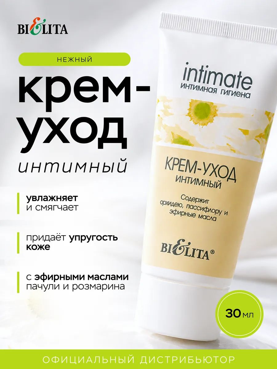Крем гель для интимной гигиены и сухой кожи Intimate
