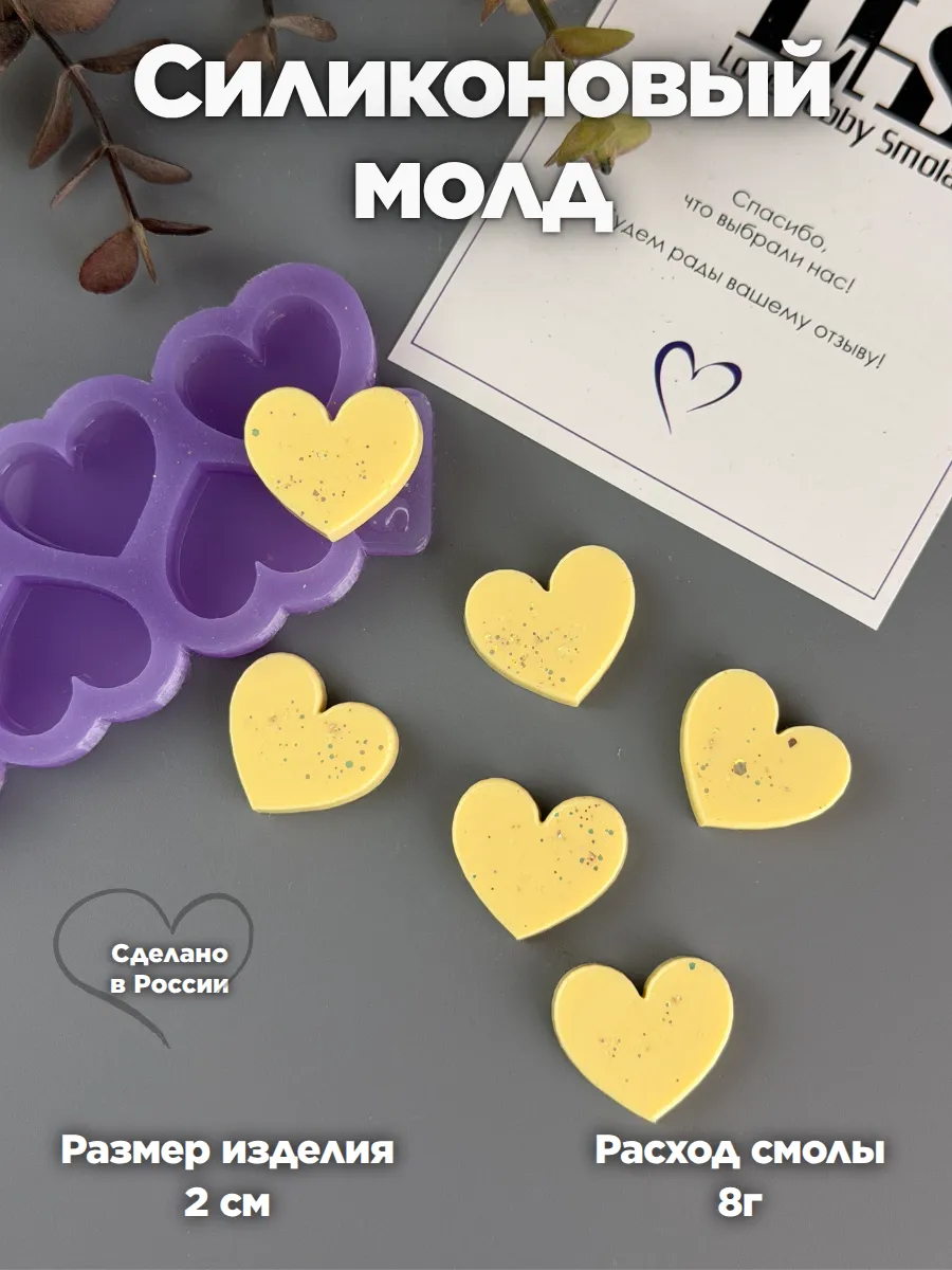 Молд для брелоков и броши Сердца 6 штук