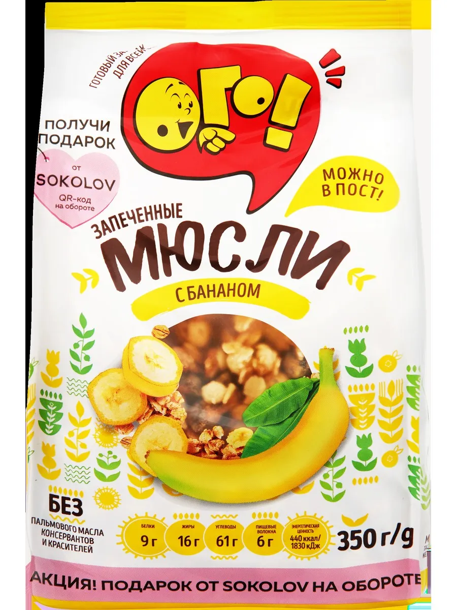 Мюсли запеченные ОГО! с бананом, 350г
